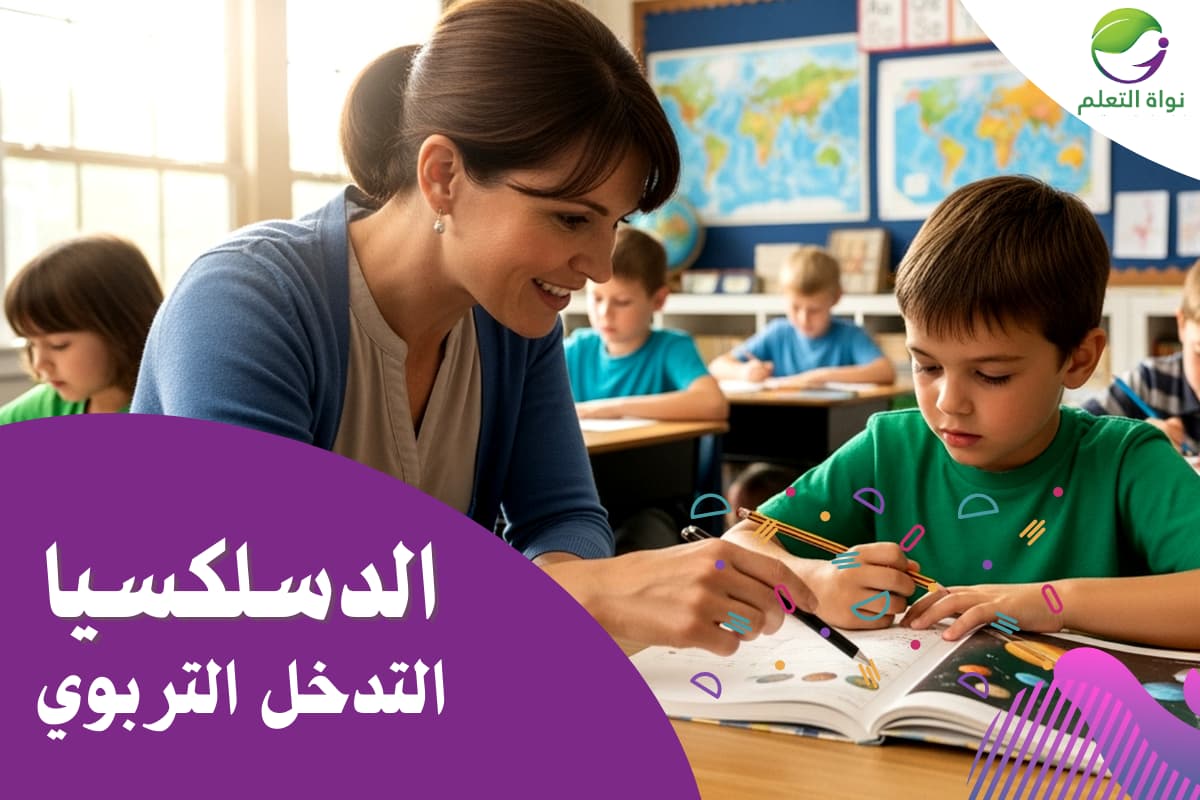 Dyslexia – Educational Intervention